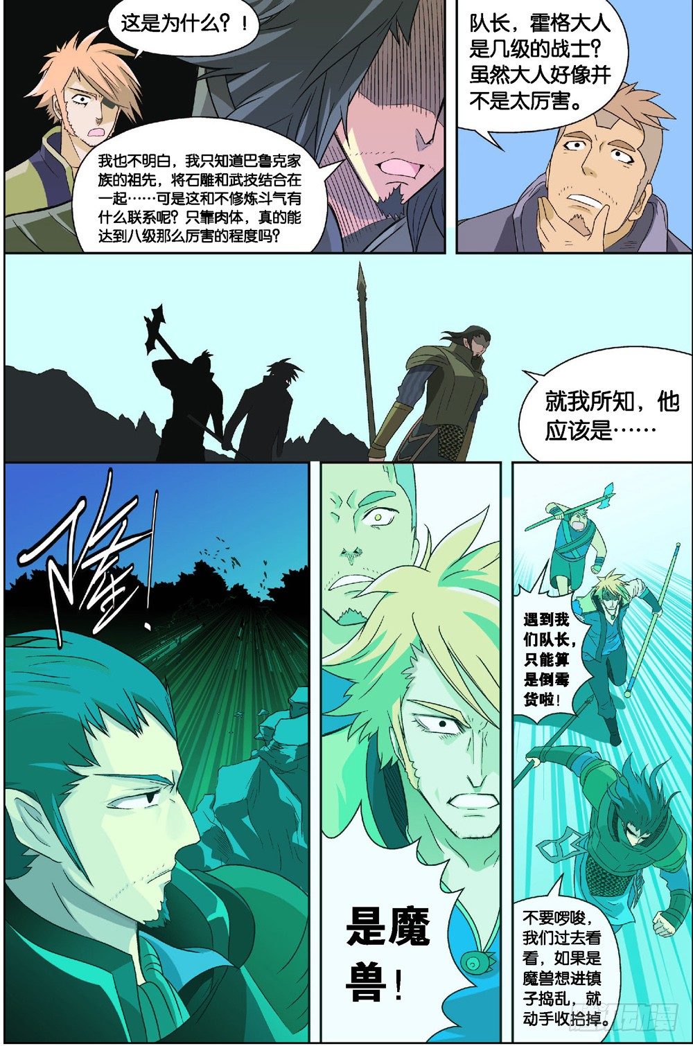 《盘龙》漫画最新章节第三回 下免费下拉式在线观看章节第【6】张图片