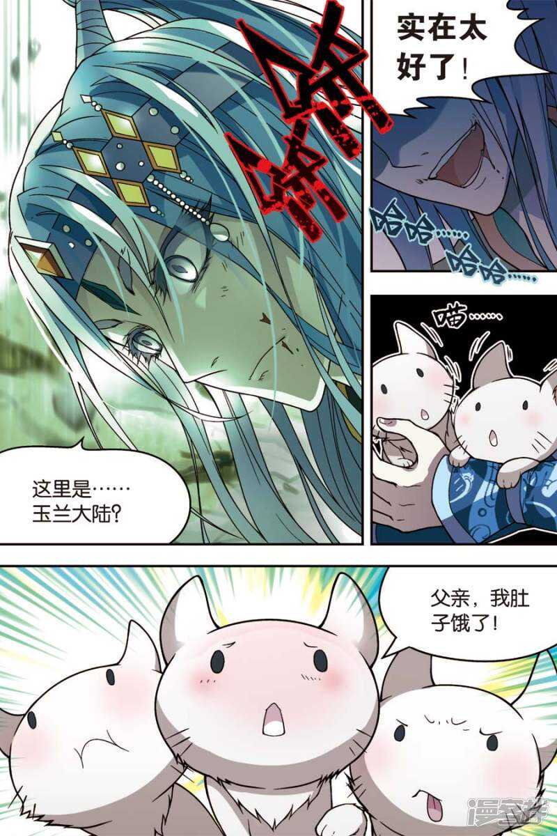 《盘龙》漫画最新章节第53回免费下拉式在线观看章节第【2】张图片