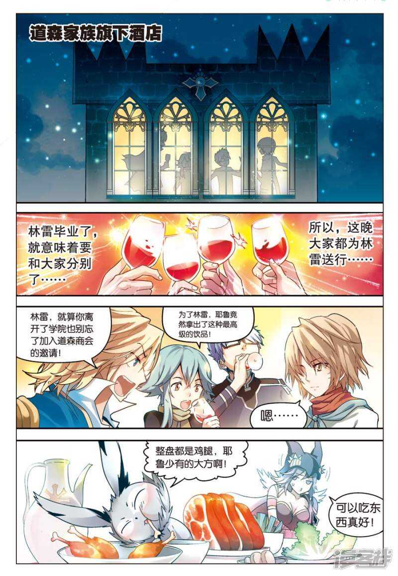 《盘龙》漫画最新章节第55回免费下拉式在线观看章节第【8】张图片