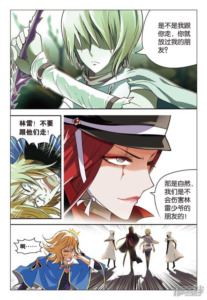 《盘龙》漫画最新章节第57回免费下拉式在线观看章节第【4】张图片