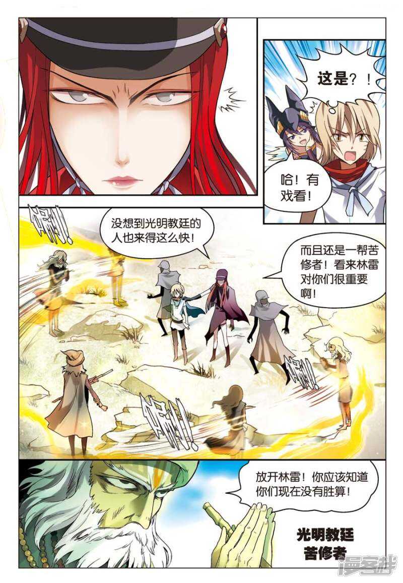 《盘龙》漫画最新章节第57回免费下拉式在线观看章节第【8】张图片