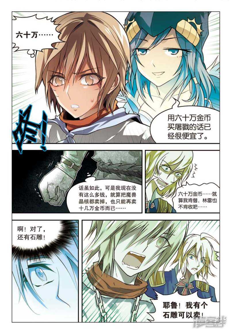 《盘龙》漫画最新章节第58回免费下拉式在线观看章节第【2】张图片