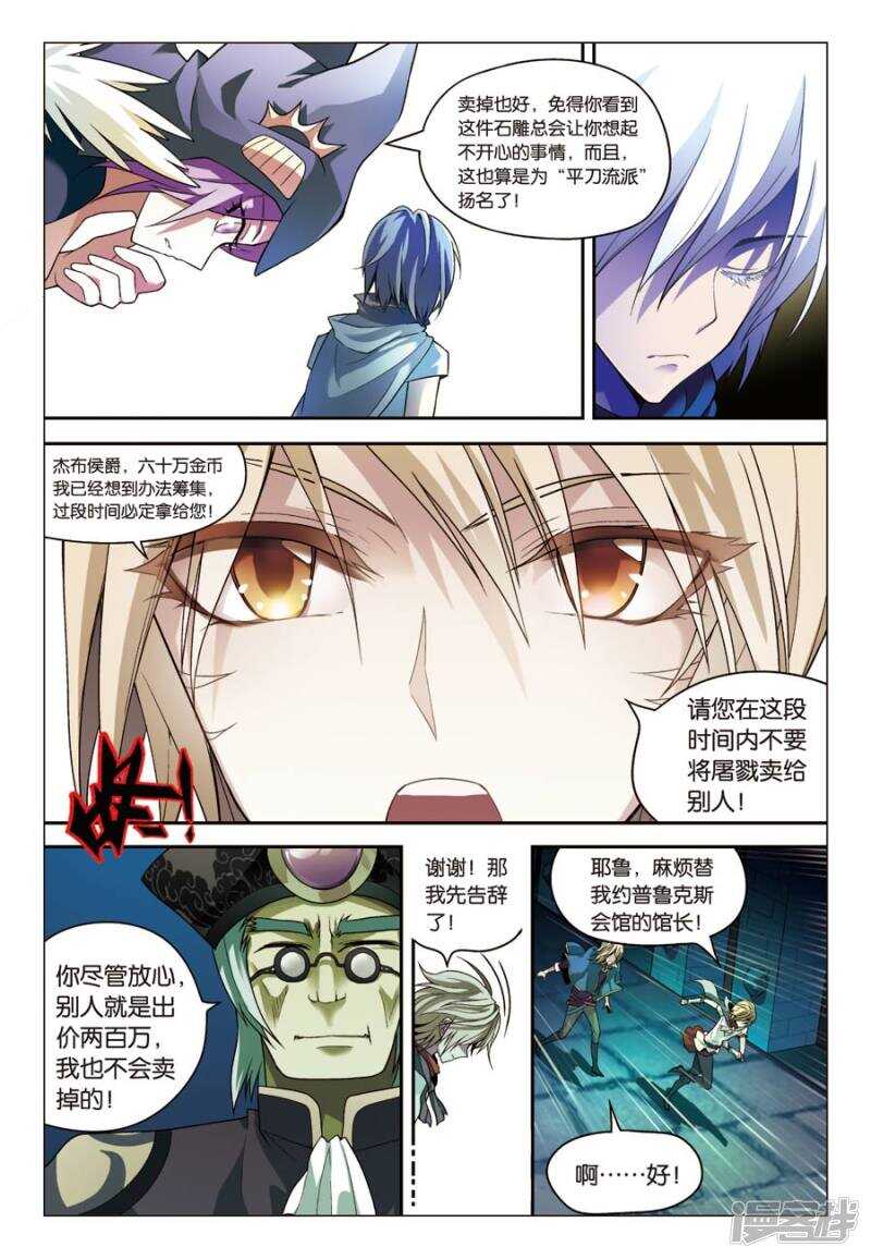 《盘龙》漫画最新章节第58回免费下拉式在线观看章节第【4】张图片