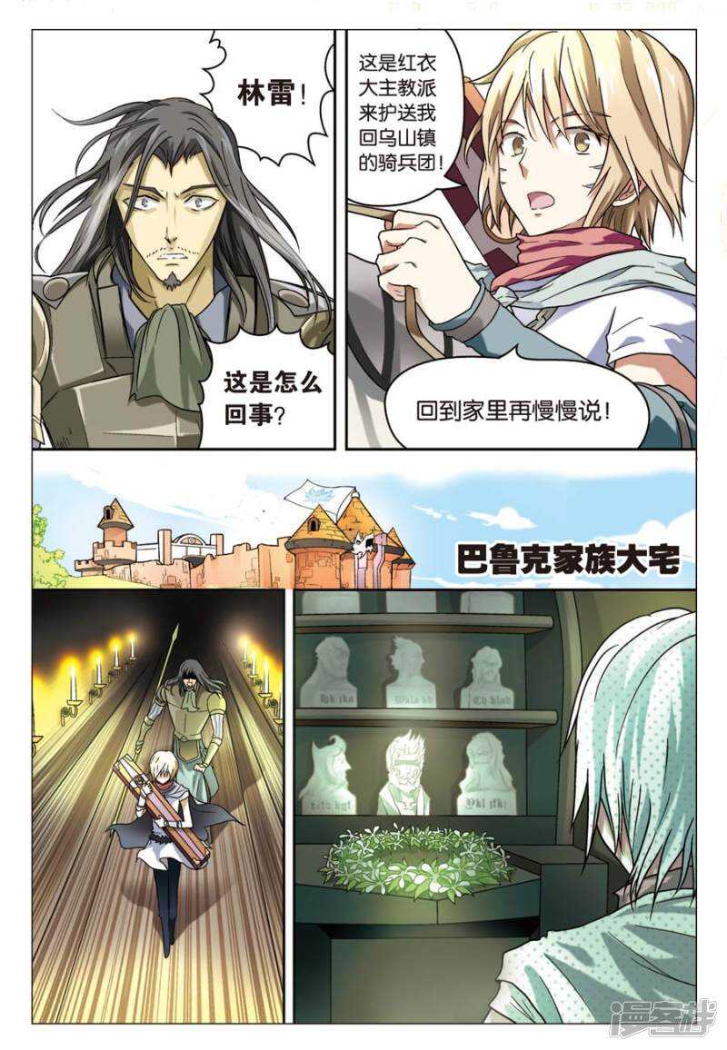 《盘龙》漫画最新章节第60回免费下拉式在线观看章节第【21】张图片