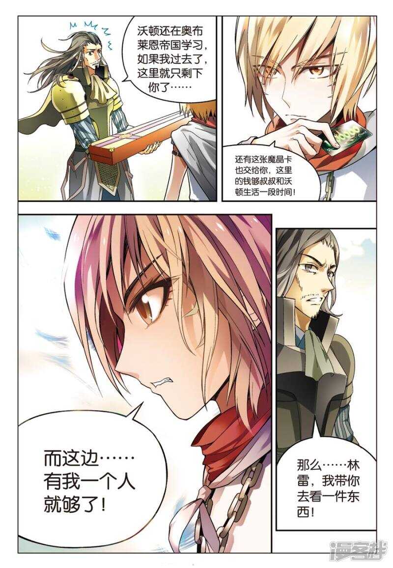 《盘龙》漫画最新章节第61回免费下拉式在线观看章节第【11】张图片