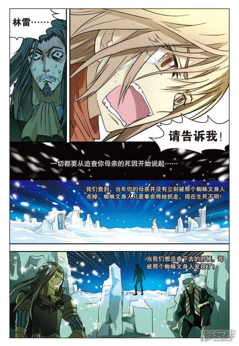 《盘龙》漫画最新章节第61回免费下拉式在线观看章节第【4】张图片