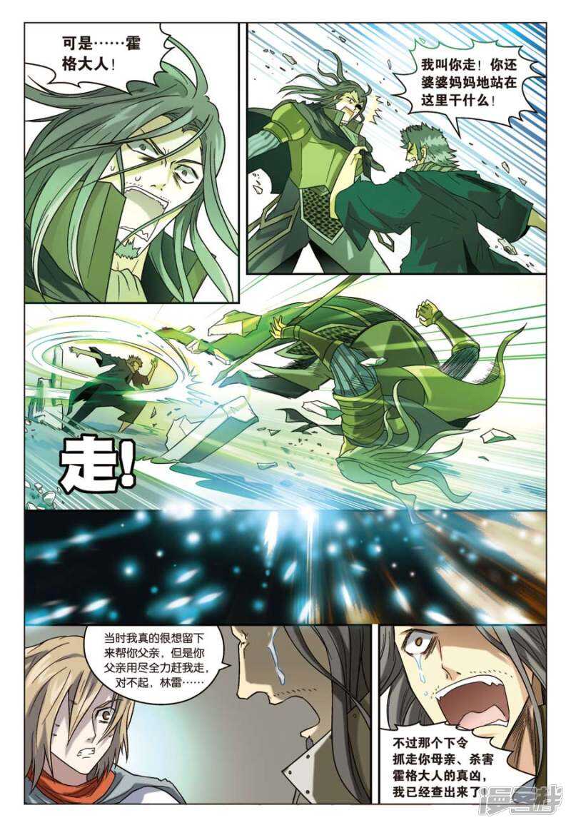 《盘龙》漫画最新章节第61回免费下拉式在线观看章节第【6】张图片