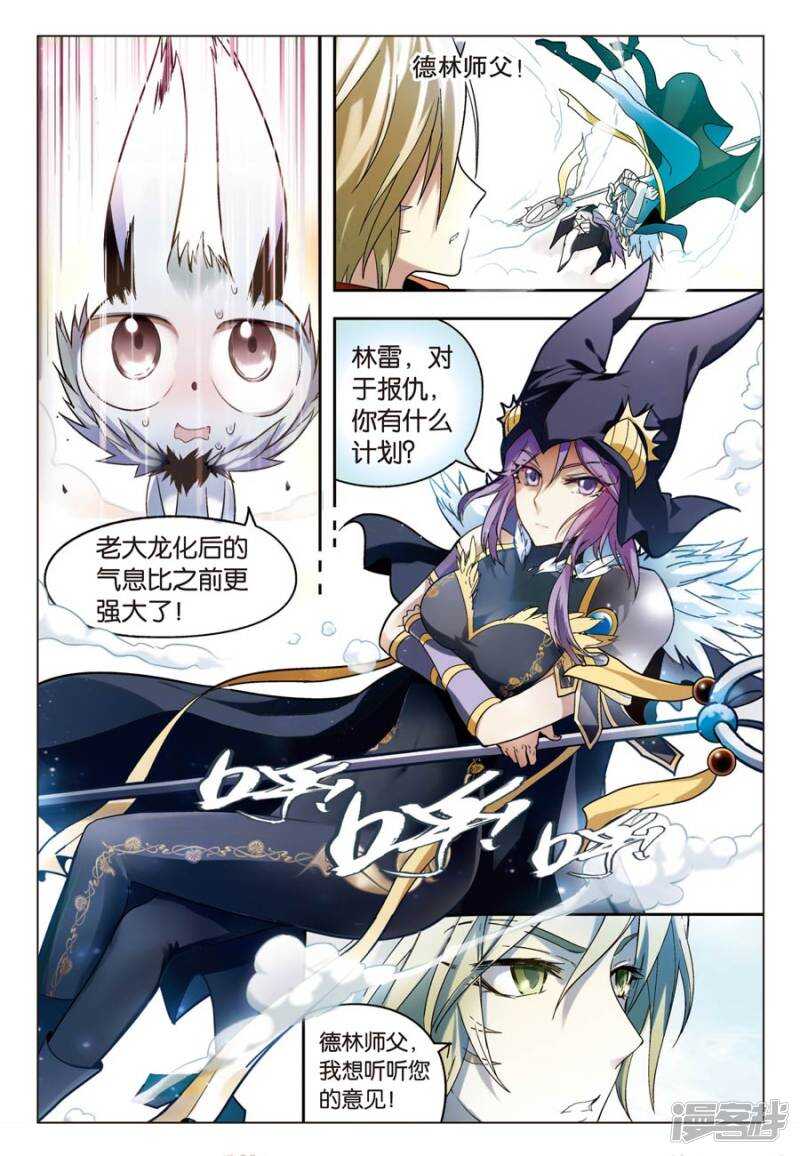 《盘龙》漫画最新章节第62回免费下拉式在线观看章节第【6】张图片