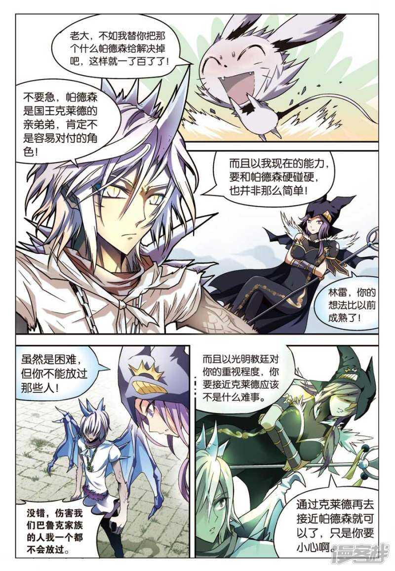 《盘龙》漫画最新章节第62回免费下拉式在线观看章节第【7】张图片