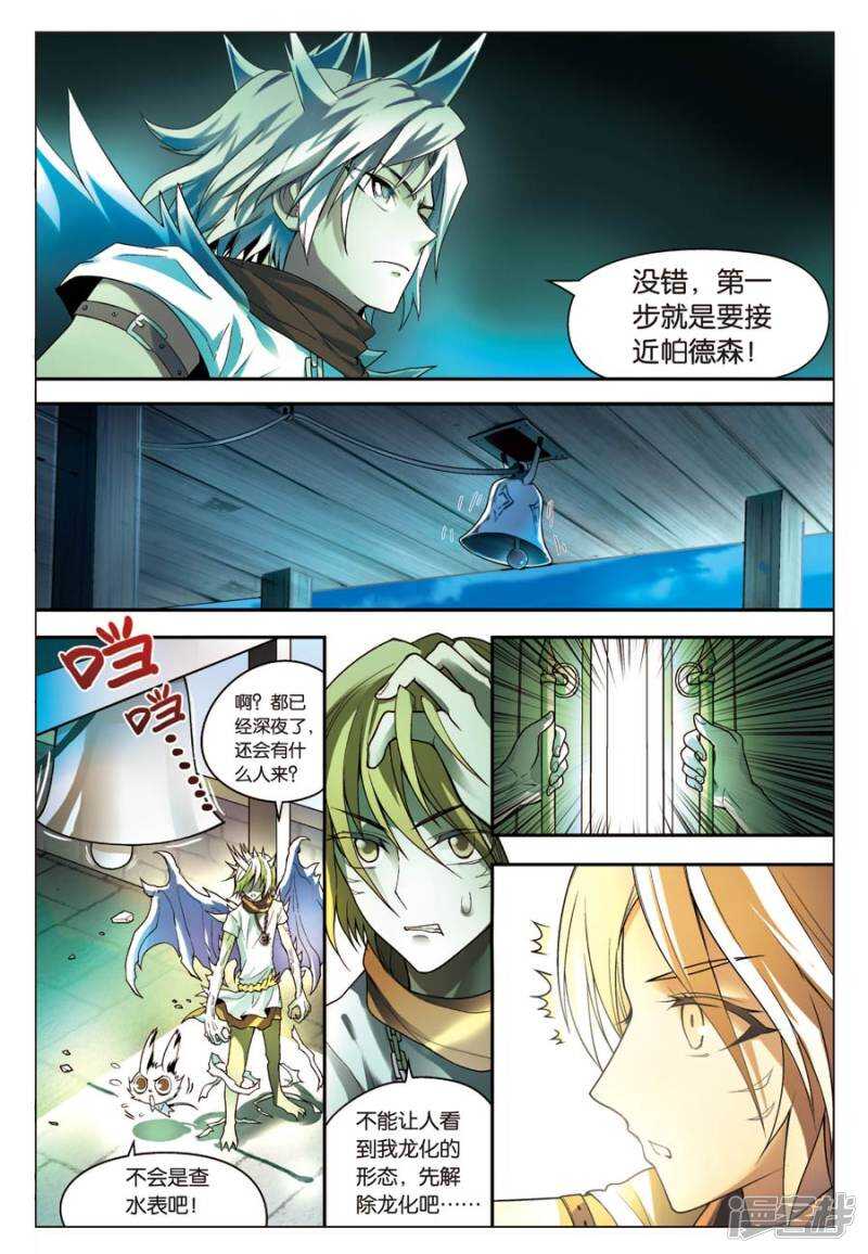 《盘龙》漫画最新章节第62回免费下拉式在线观看章节第【8】张图片