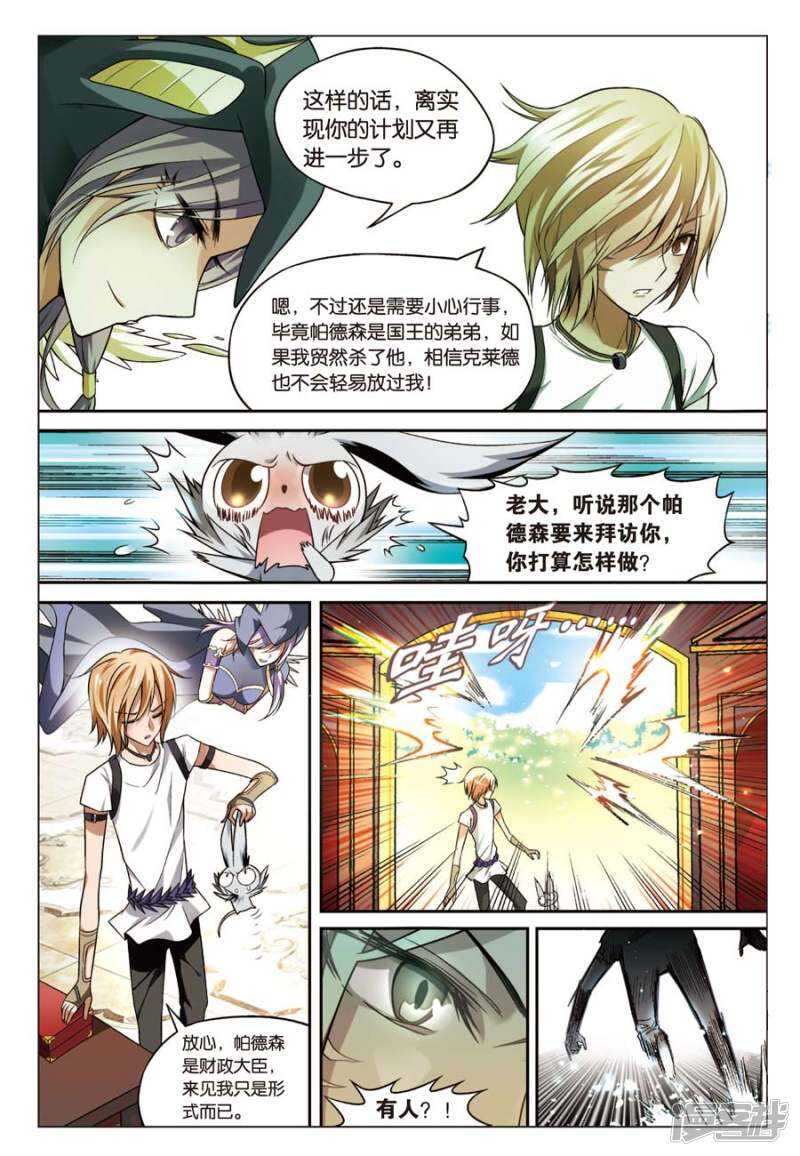 《盘龙》漫画最新章节第64回免费下拉式在线观看章节第【13】张图片