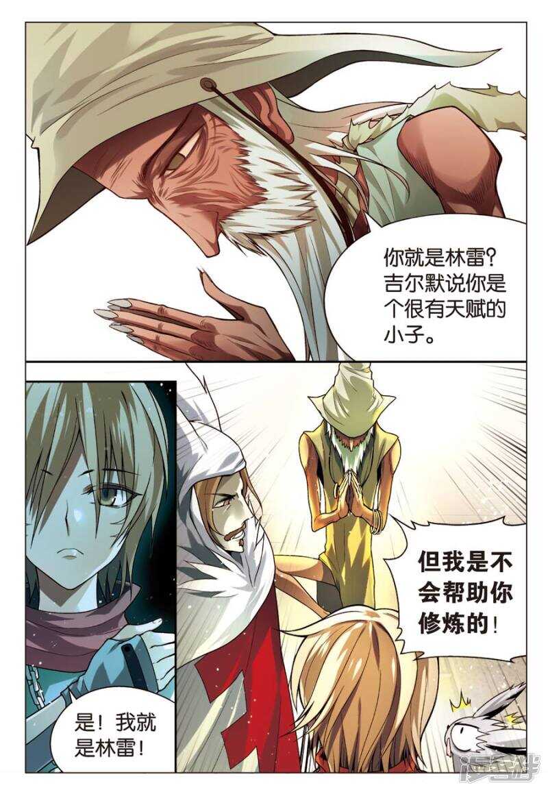 《盘龙》漫画最新章节第66回免费下拉式在线观看章节第【10】张图片