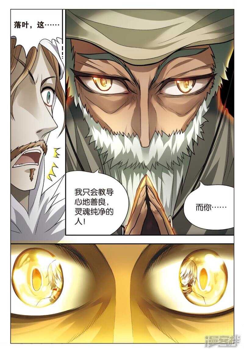 《盘龙》漫画最新章节第66回免费下拉式在线观看章节第【11】张图片