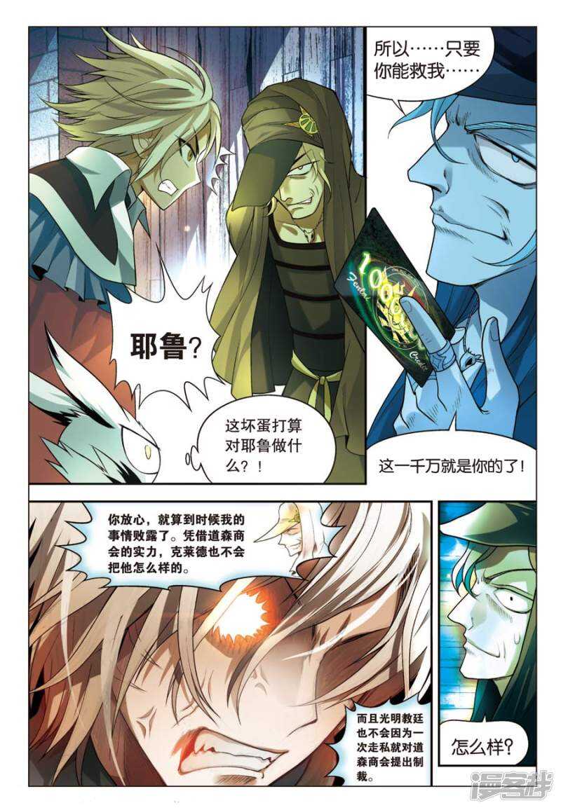 《盘龙》漫画最新章节第67回免费下拉式在线观看章节第【14】张图片