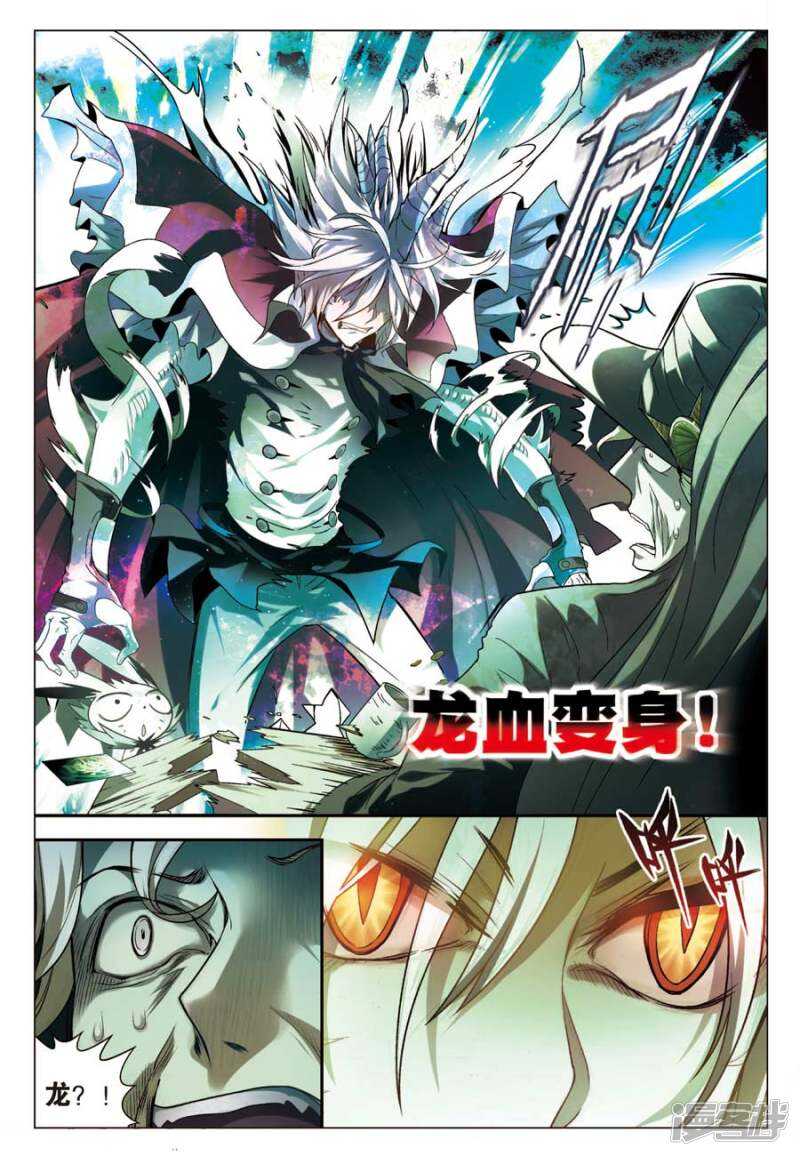 《盘龙》漫画最新章节第67回免费下拉式在线观看章节第【15】张图片