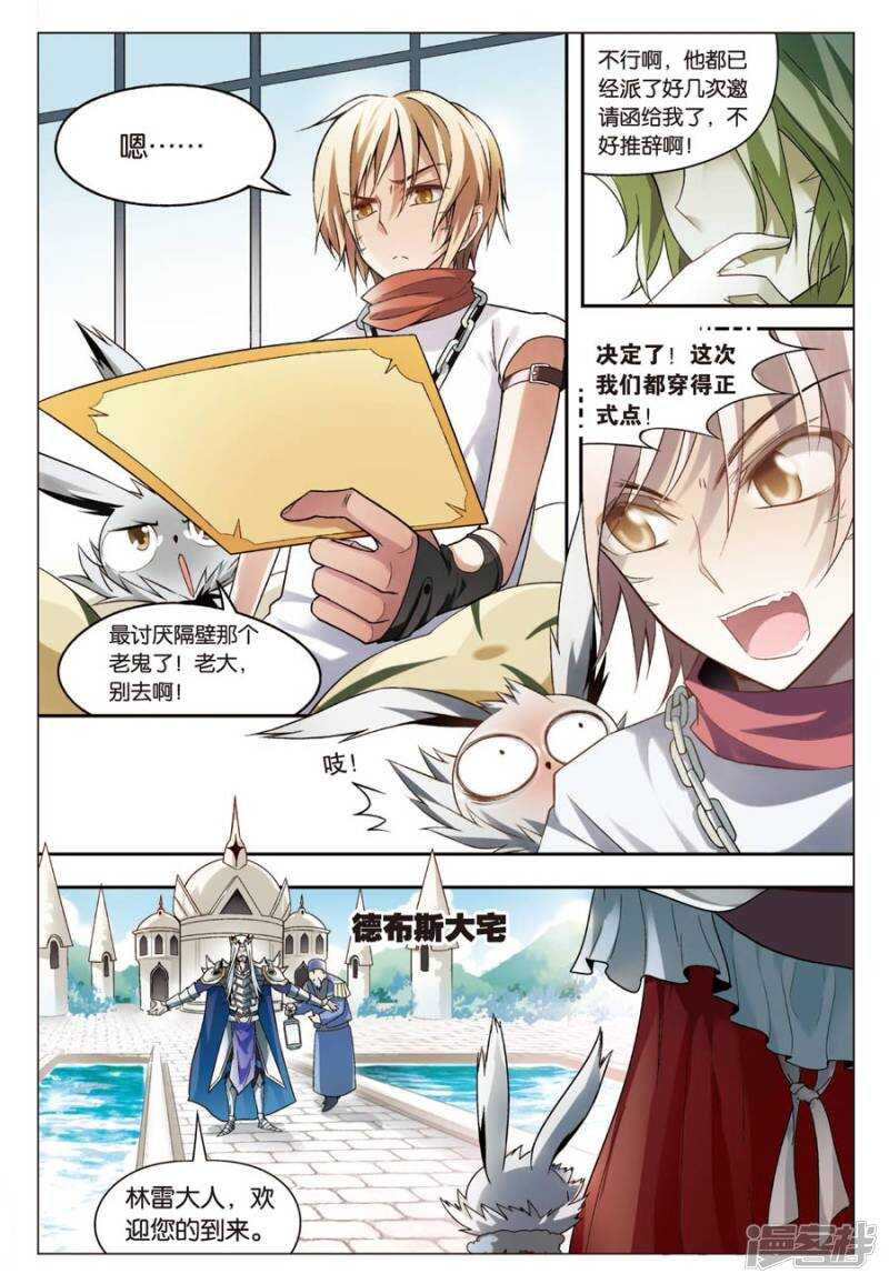 《盘龙》漫画最新章节第67回免费下拉式在线观看章节第【2】张图片