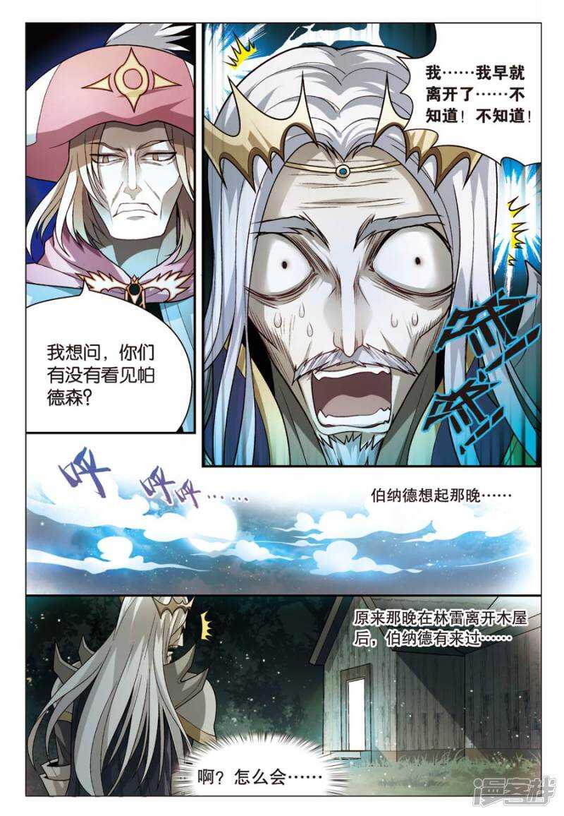 《盘龙》漫画最新章节第68回免费下拉式在线观看章节第【15】张图片