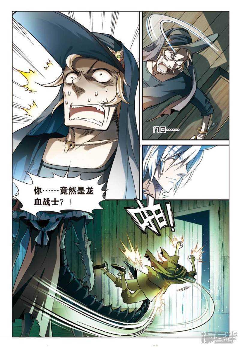 《盘龙》漫画最新章节第68回免费下拉式在线观看章节第【3】张图片