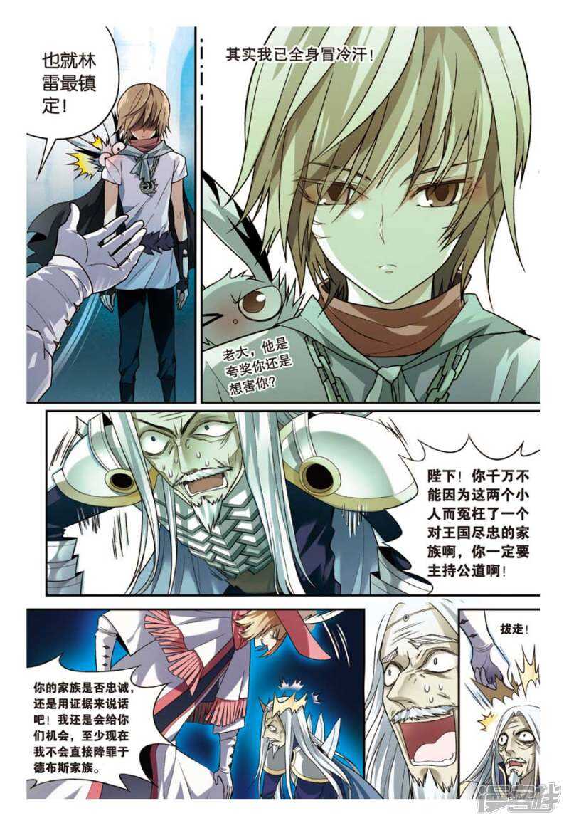 《盘龙》漫画最新章节第69回免费下拉式在线观看章节第【7】张图片