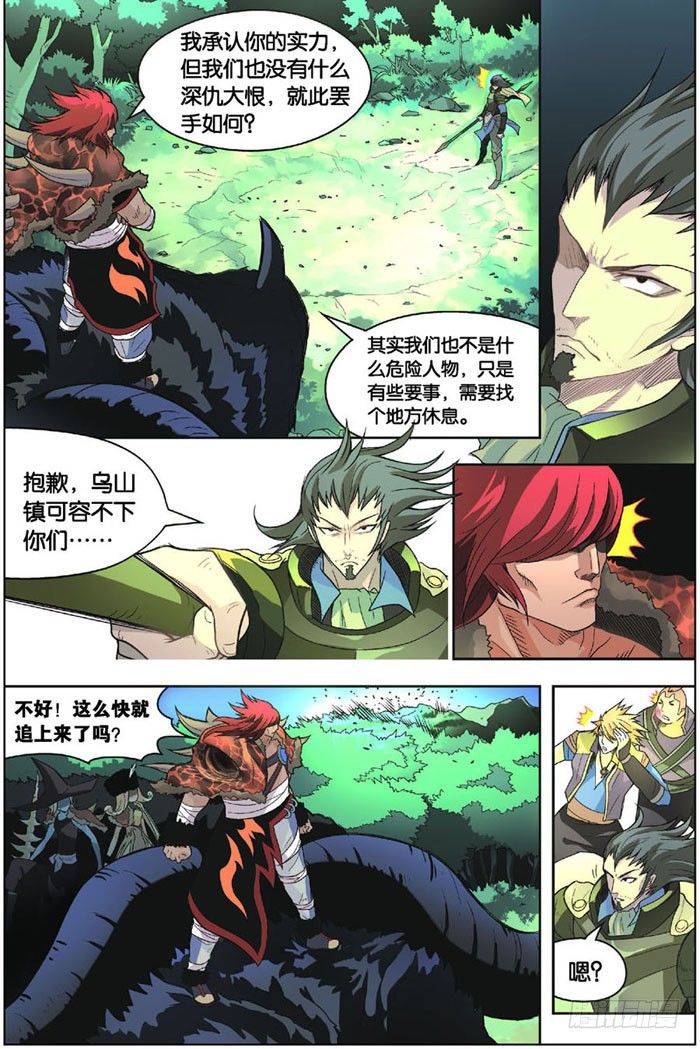 《盘龙》漫画最新章节第四回 下免费下拉式在线观看章节第【2】张图片