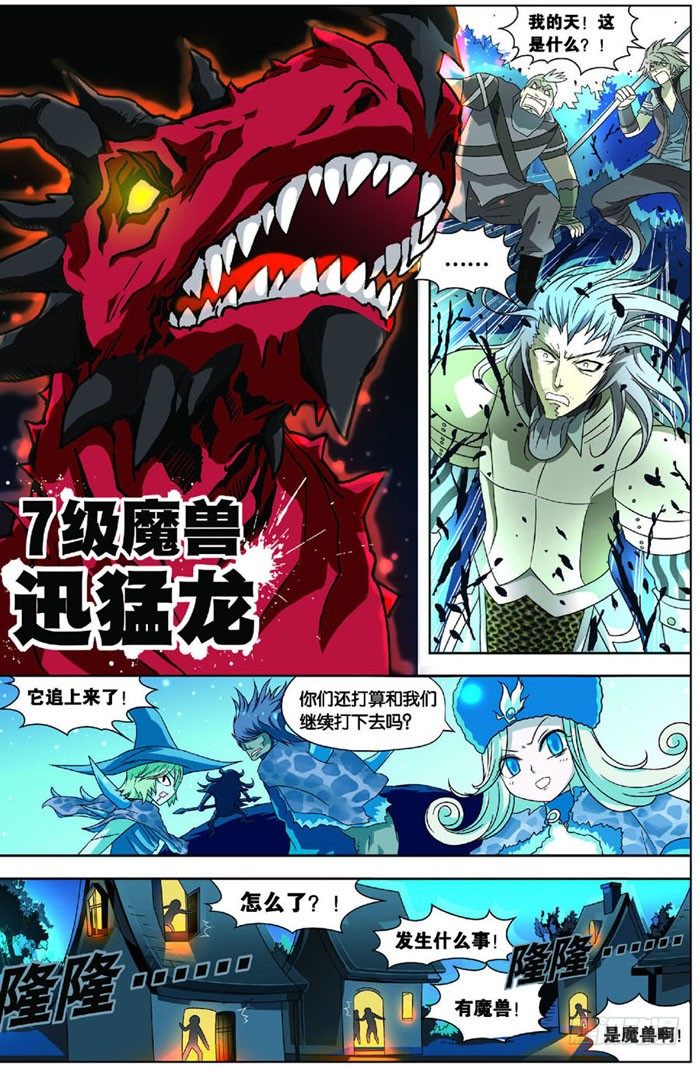 《盘龙》漫画最新章节第四回 下免费下拉式在线观看章节第【5】张图片