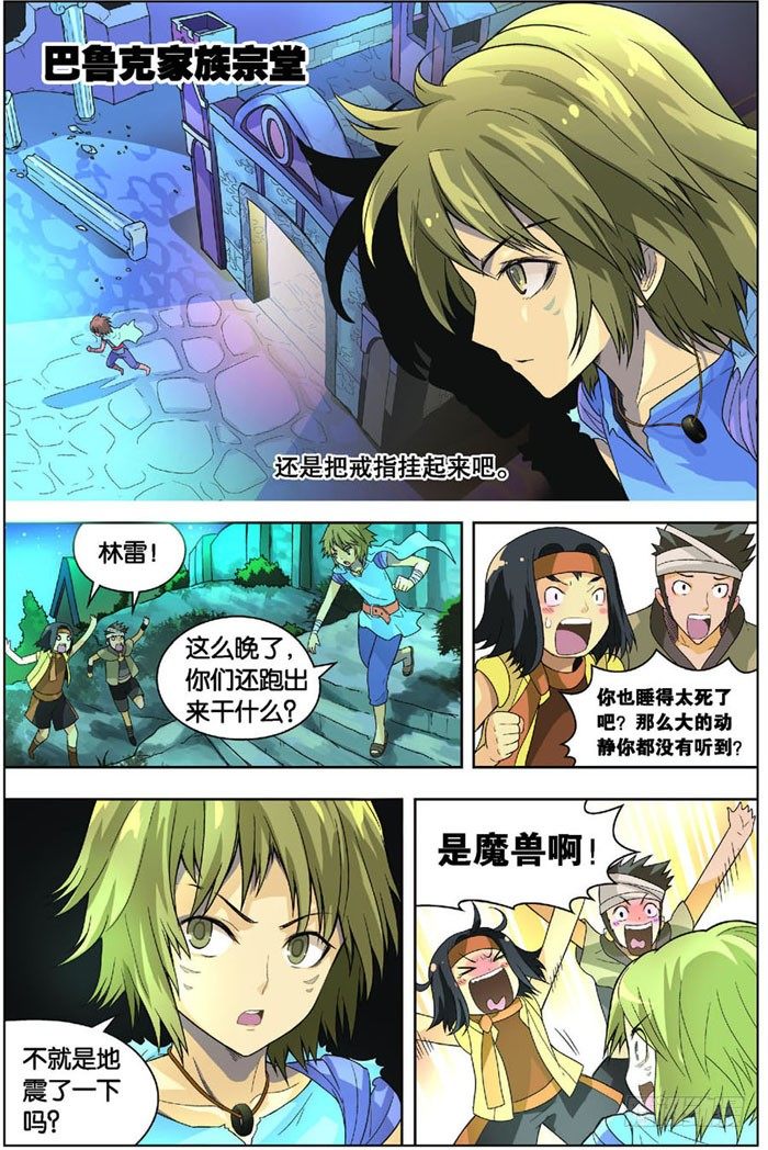 《盘龙》漫画最新章节第四回 下免费下拉式在线观看章节第【6】张图片