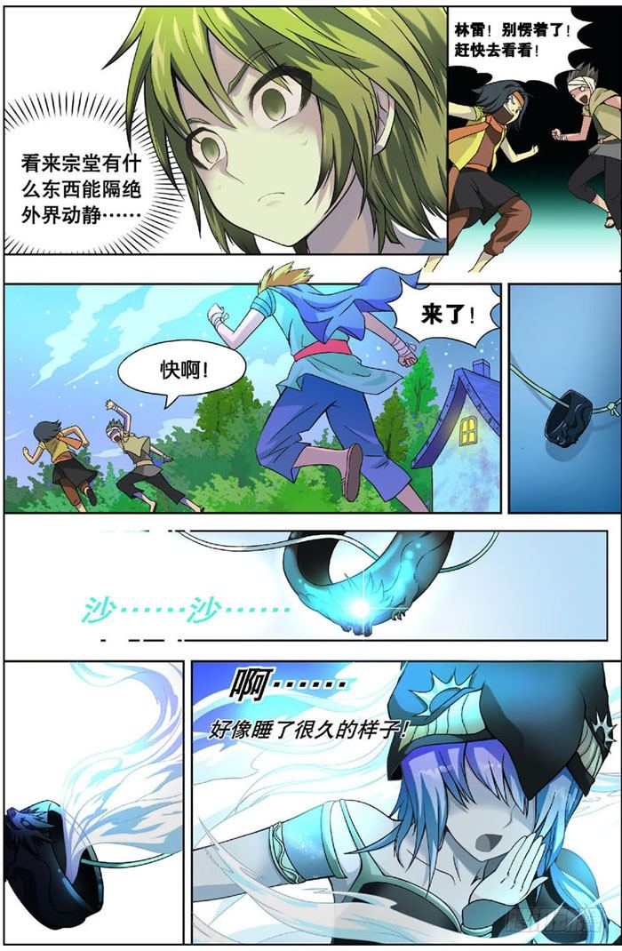 《盘龙》漫画最新章节第四回 下免费下拉式在线观看章节第【7】张图片