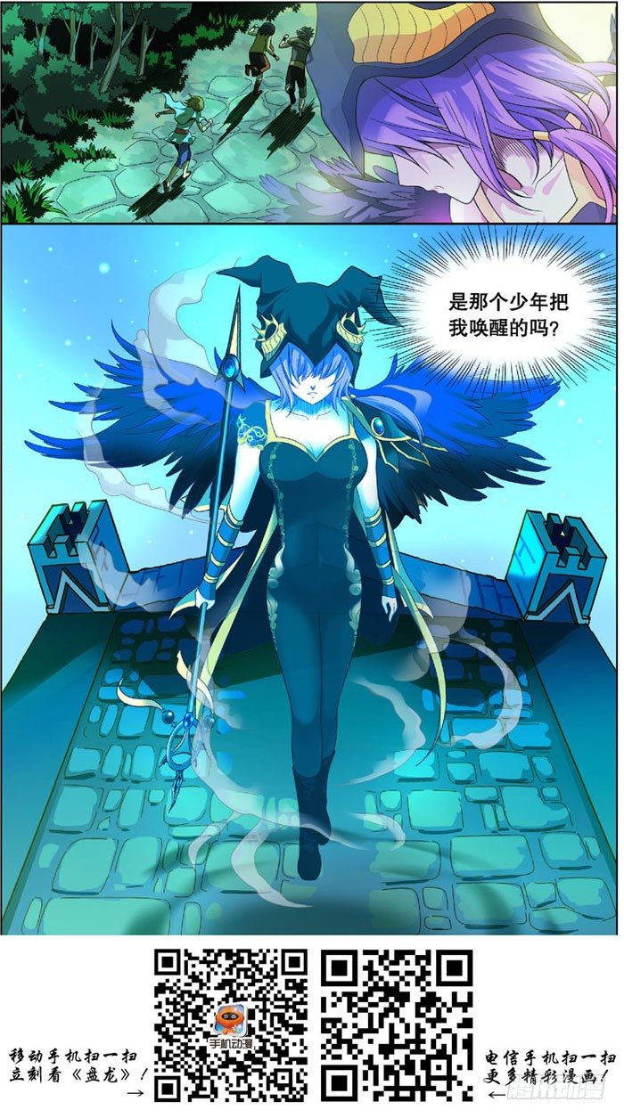 《盘龙》漫画最新章节第四回 下免费下拉式在线观看章节第【8】张图片