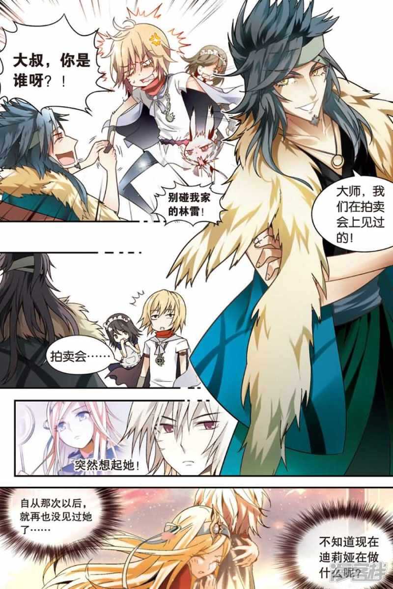 《盘龙》漫画最新章节第71回免费下拉式在线观看章节第【14】张图片