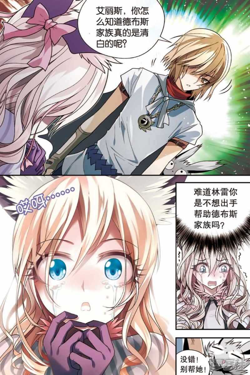 《盘龙》漫画最新章节第71回免费下拉式在线观看章节第【3】张图片