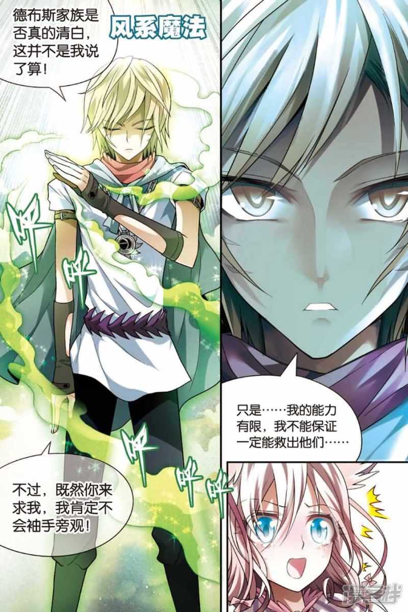 《盘龙》漫画最新章节第71回免费下拉式在线观看章节第【5】张图片