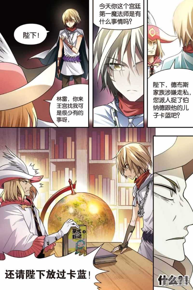 《盘龙》漫画最新章节第71回免费下拉式在线观看章节第【9】张图片