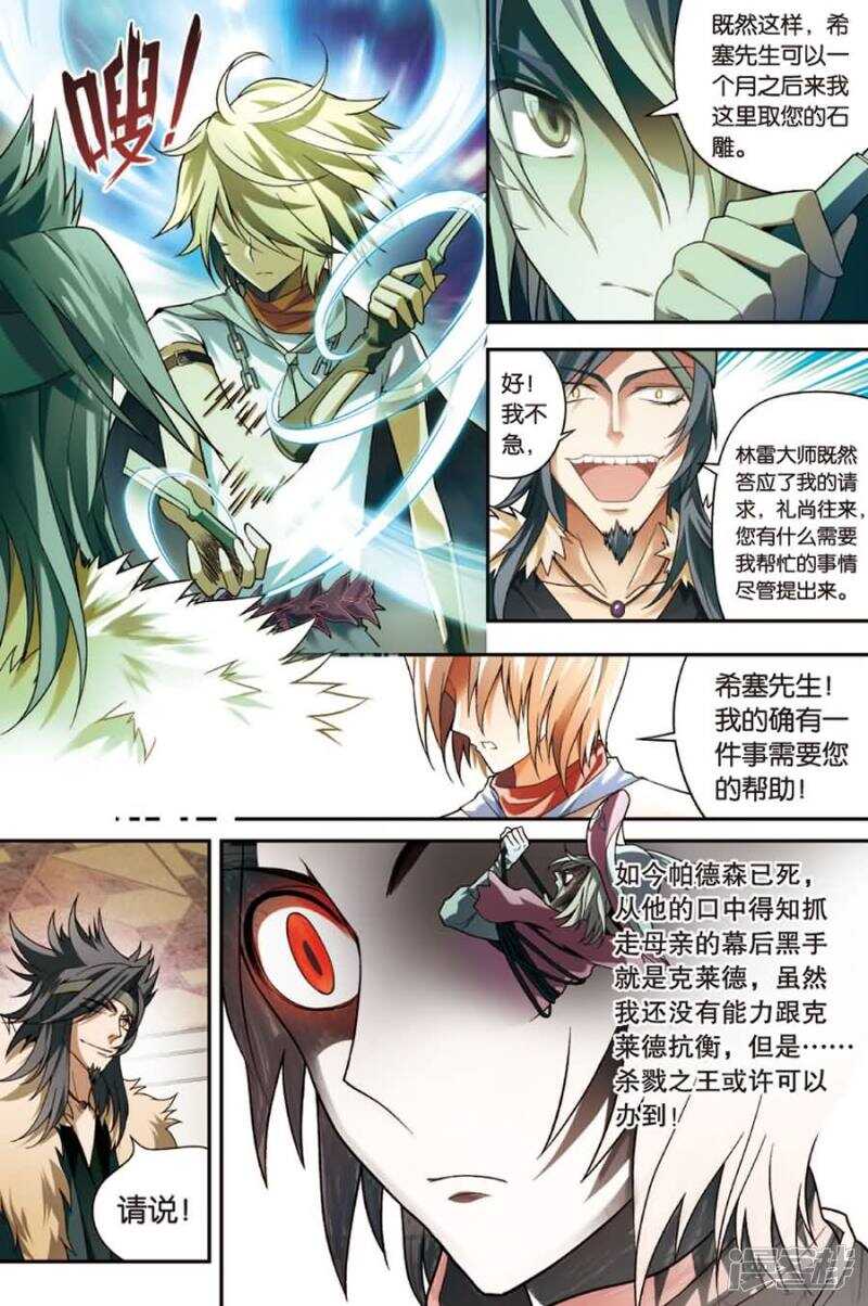 《盘龙》漫画最新章节第72回免费下拉式在线观看章节第【10】张图片