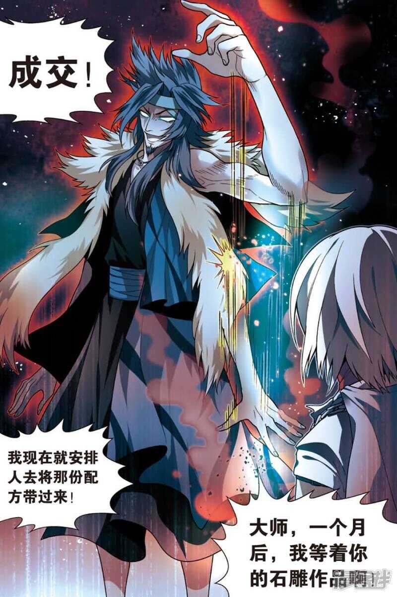 《盘龙》漫画最新章节第72回免费下拉式在线观看章节第【16】张图片