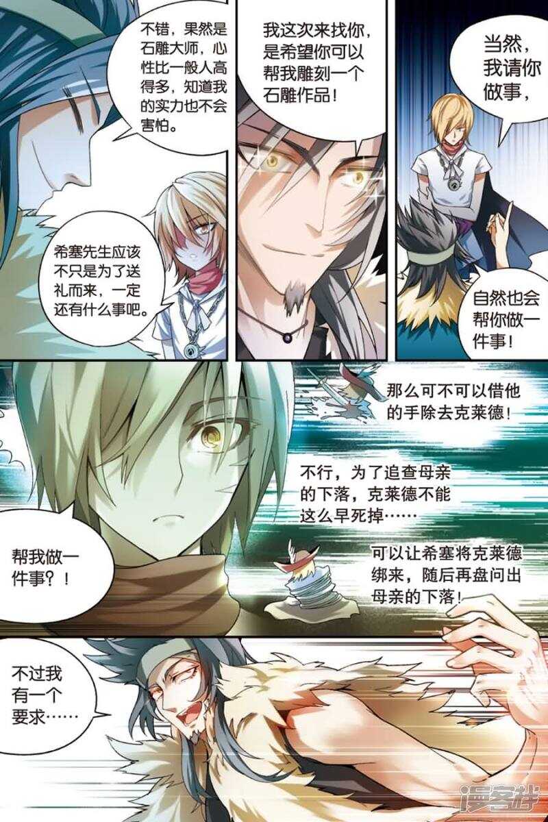 《盘龙》漫画最新章节第72回免费下拉式在线观看章节第【5】张图片