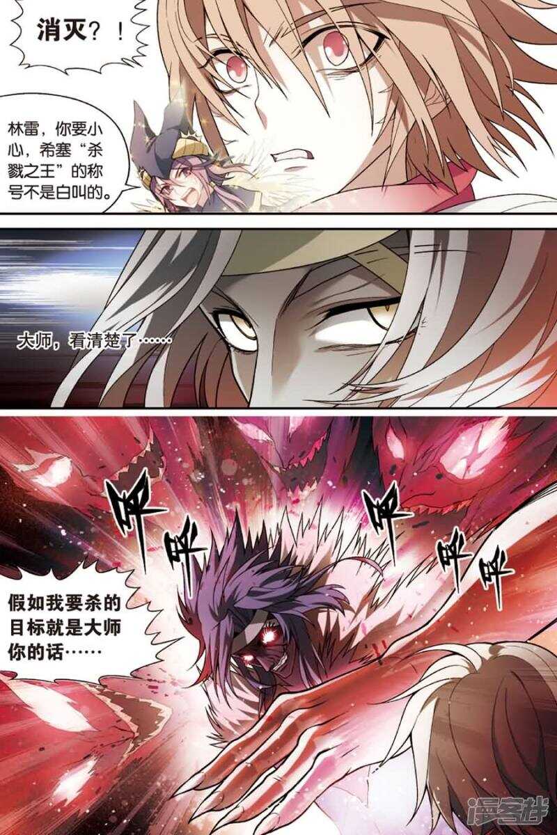 《盘龙》漫画最新章节第72回免费下拉式在线观看章节第【7】张图片