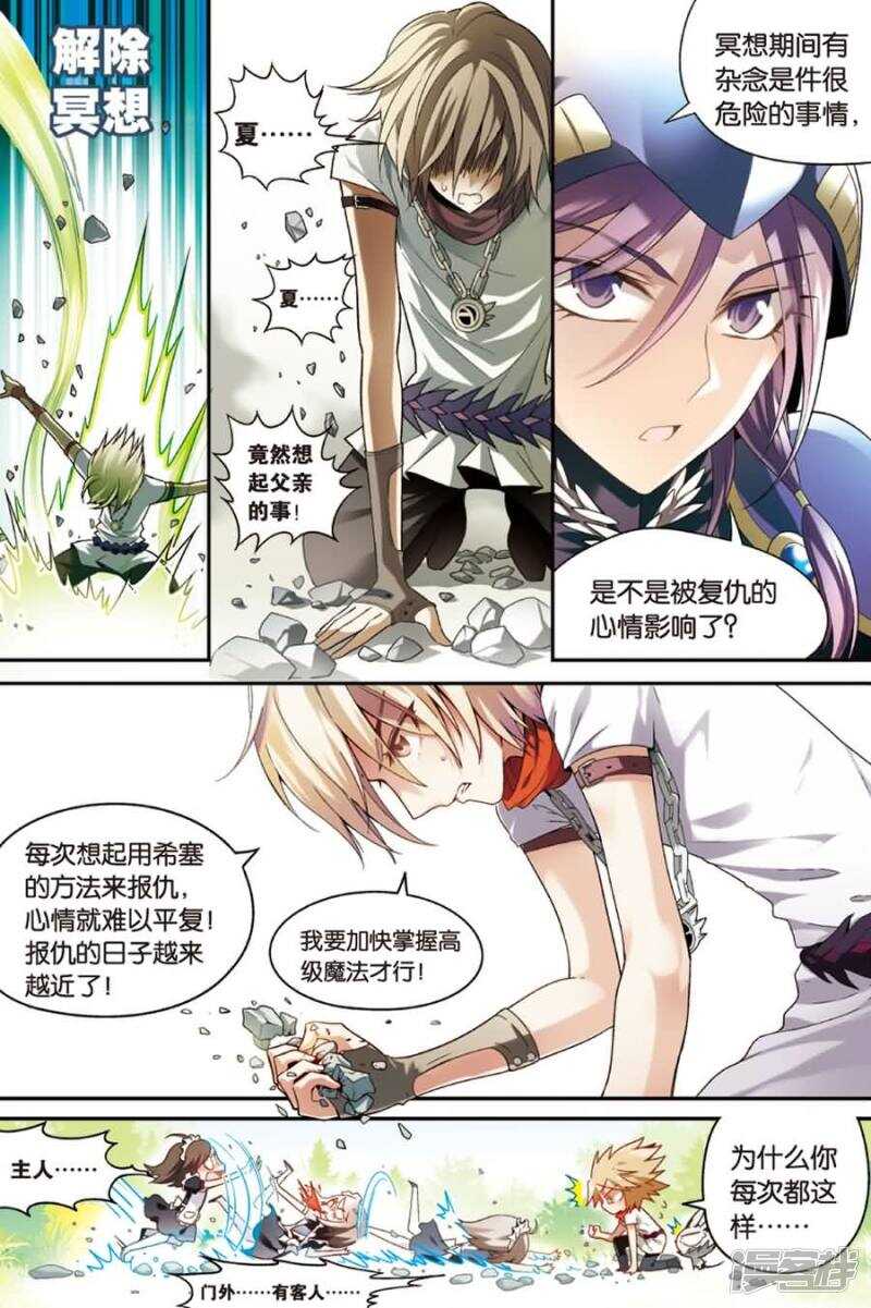 《盘龙》漫画最新章节第73回免费下拉式在线观看章节第【3】张图片