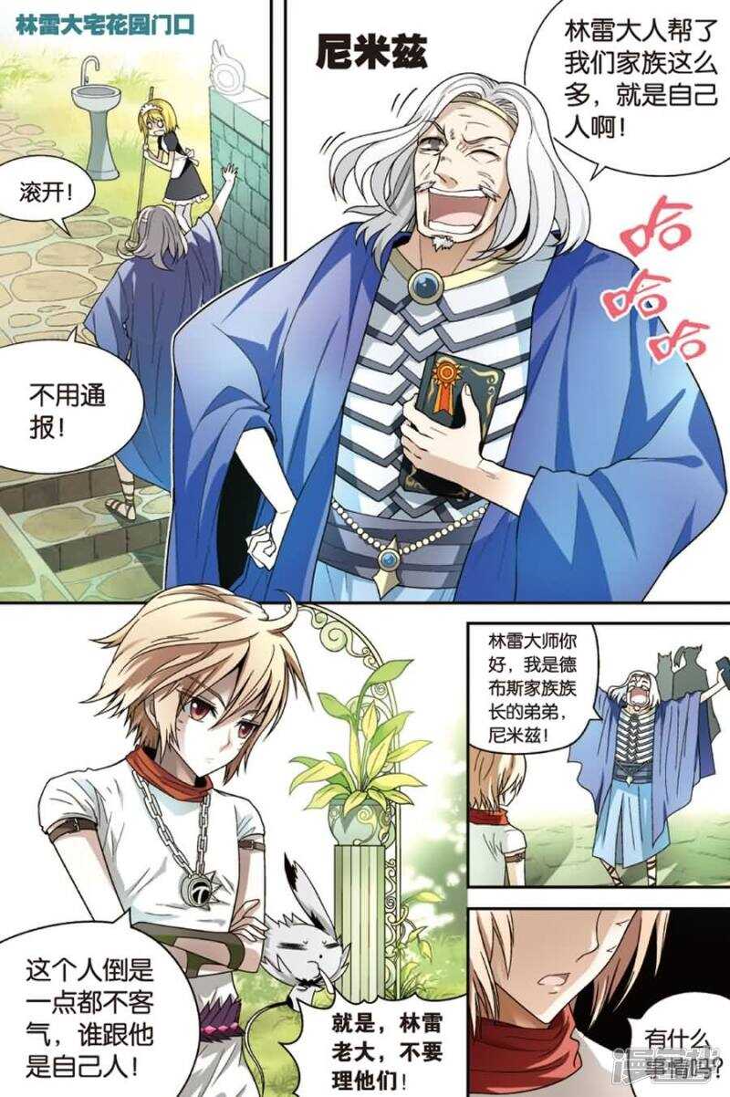 《盘龙》漫画最新章节第73回免费下拉式在线观看章节第【4】张图片