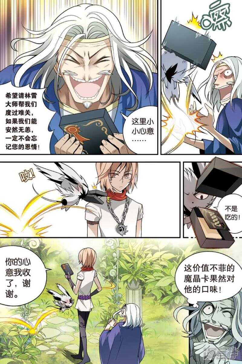 《盘龙》漫画最新章节第73回免费下拉式在线观看章节第【6】张图片