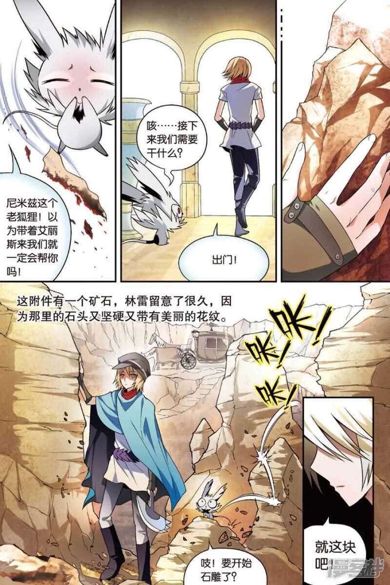 《盘龙》漫画最新章节第73回免费下拉式在线观看章节第【8】张图片