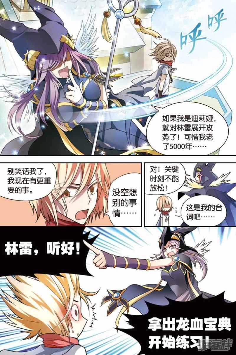 《盘龙》漫画最新章节第75回免费下拉式在线观看章节第【11】张图片