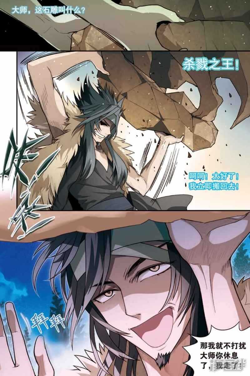 《盘龙》漫画最新章节第75回免费下拉式在线观看章节第【2】张图片