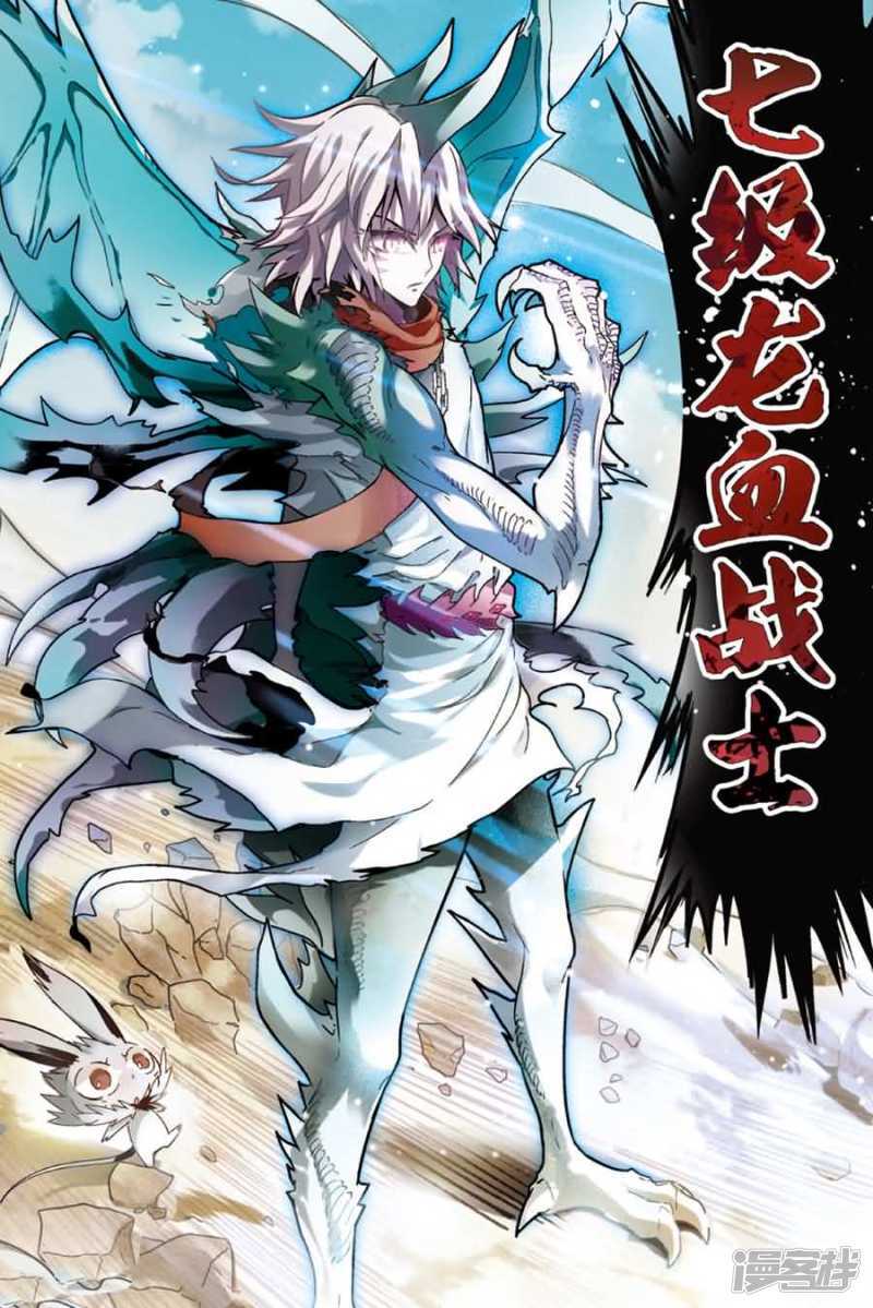 《盘龙》漫画最新章节第76回免费下拉式在线观看章节第【2】张图片