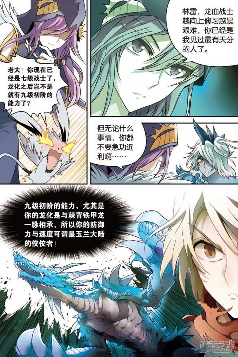 《盘龙》漫画最新章节第76回免费下拉式在线观看章节第【4】张图片