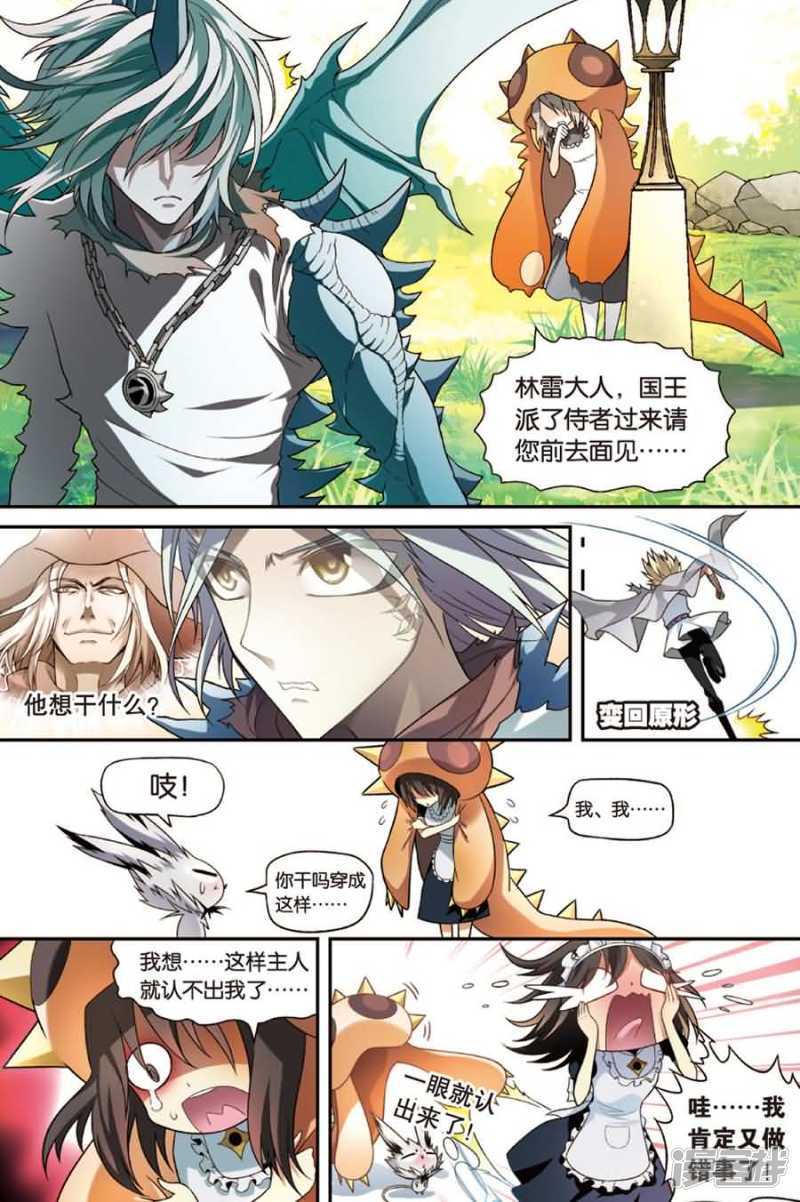 《盘龙》漫画最新章节第76回免费下拉式在线观看章节第【5】张图片