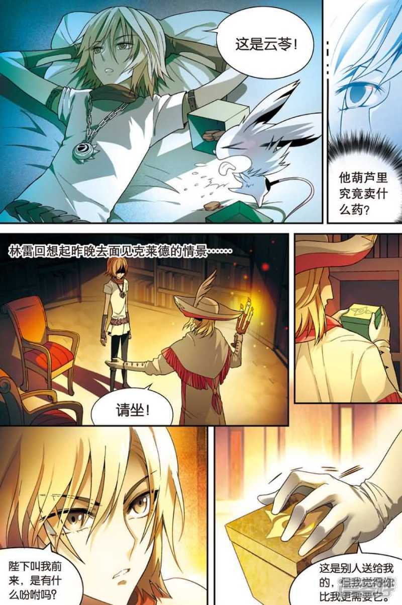 《盘龙》漫画最新章节第76回免费下拉式在线观看章节第【8】张图片