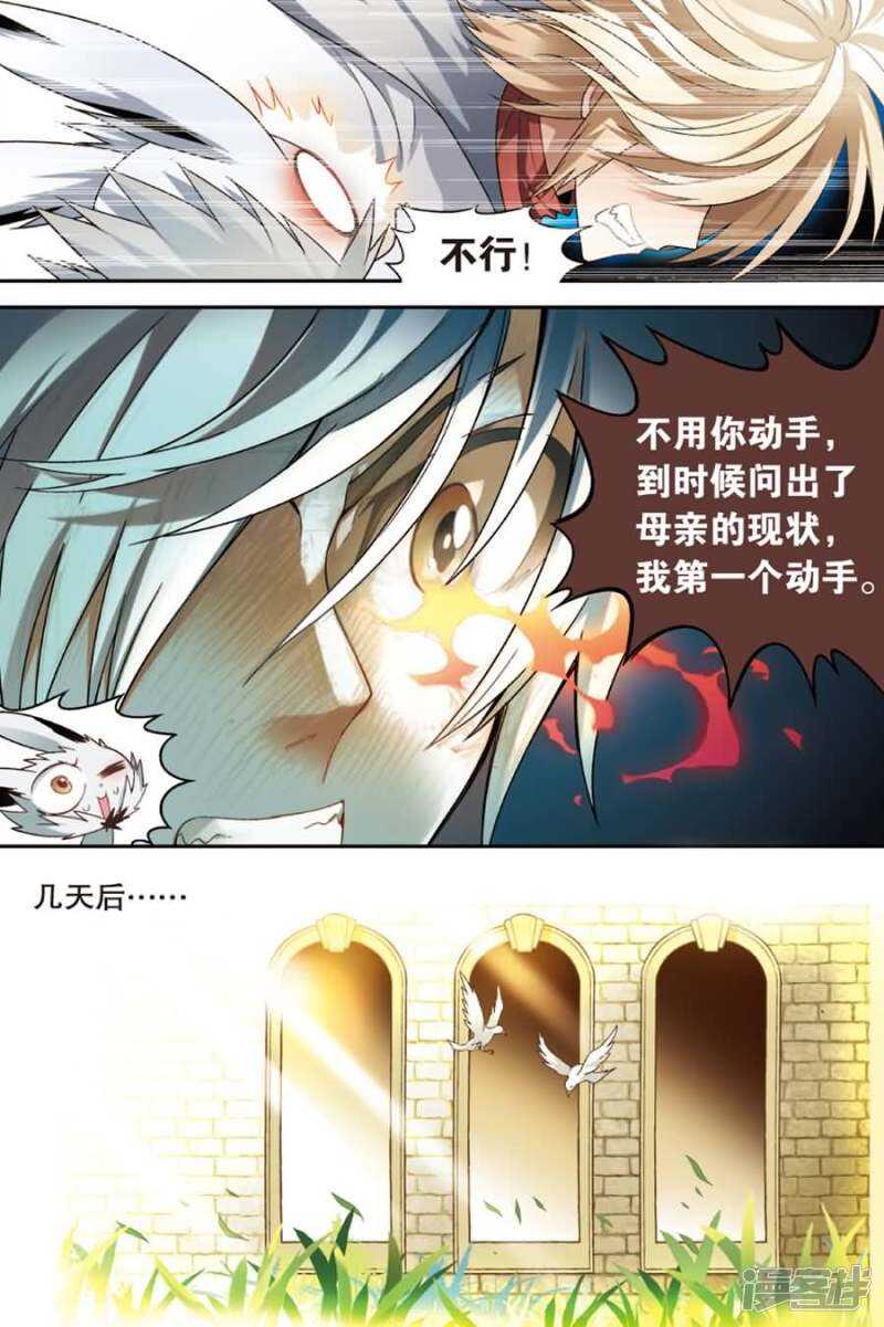 《盘龙》漫画最新章节第77回免费下拉式在线观看章节第【13】张图片