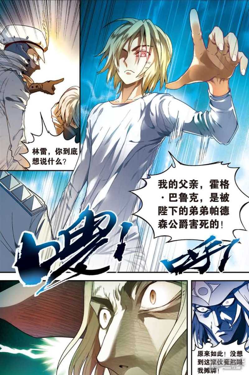 《盘龙》漫画最新章节第78回免费下拉式在线观看章节第【14】张图片