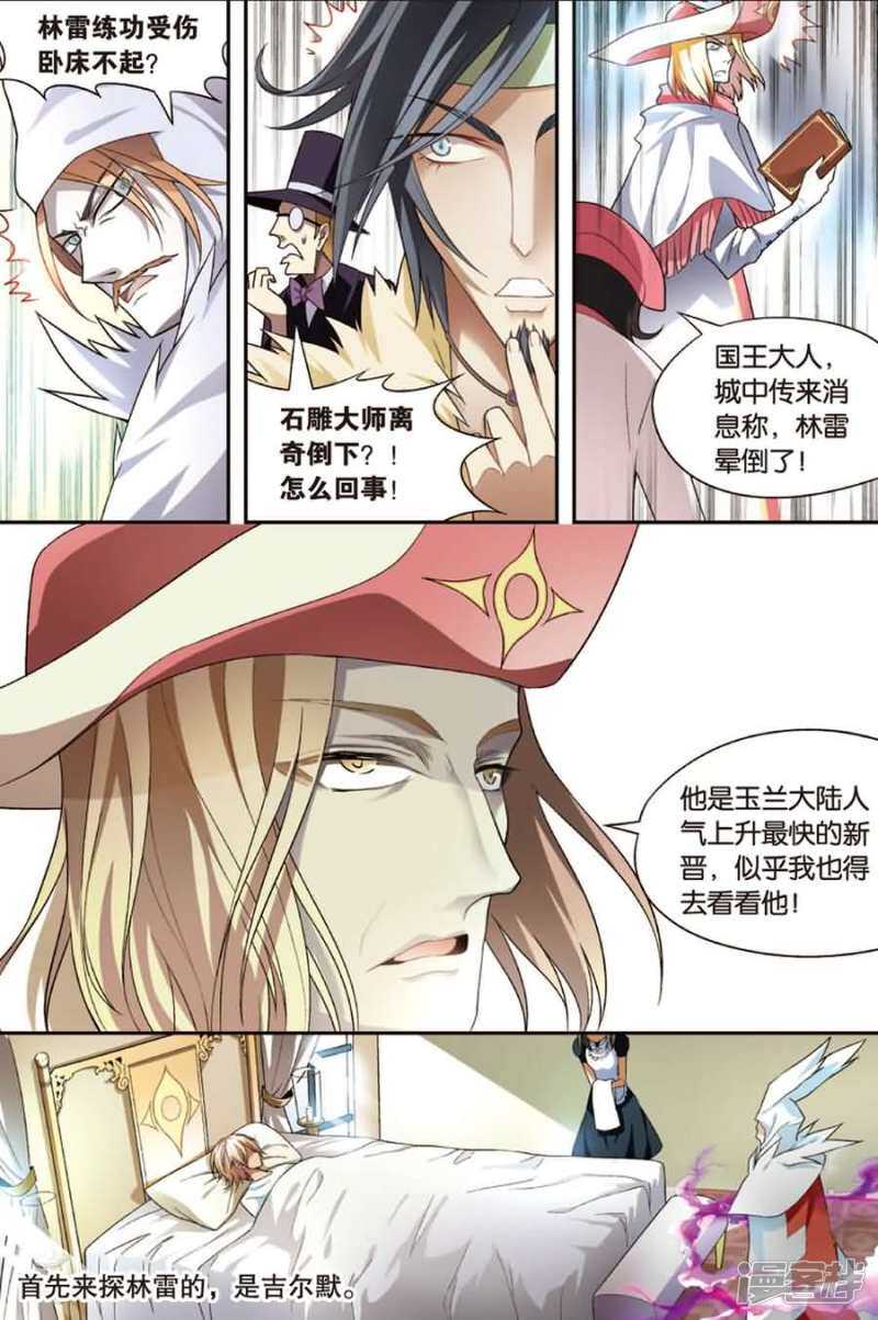 《盘龙》漫画最新章节第78回免费下拉式在线观看章节第【5】张图片