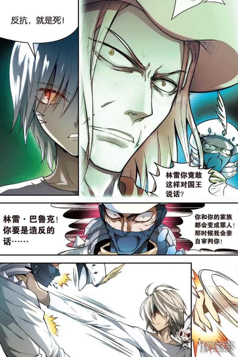 《盘龙》漫画最新章节第79回免费下拉式在线观看章节第【6】张图片